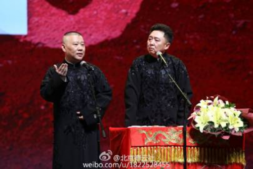 德云社成立20周年开幕庆典(德云社20年开幕)插图36