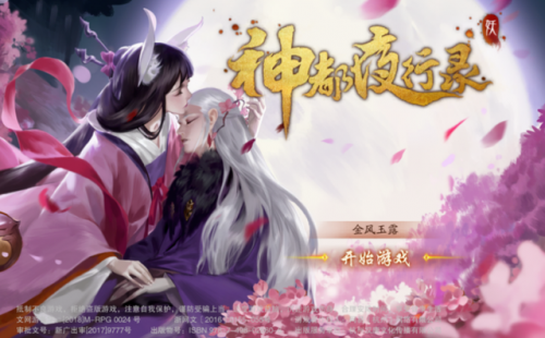 神都夜行录攻略(神都夜行录会关服吗)插图