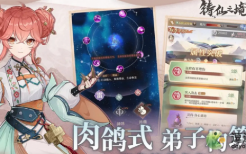 铸仙之境心得玩法解析(沧海仙途筑基期秘境攻略)