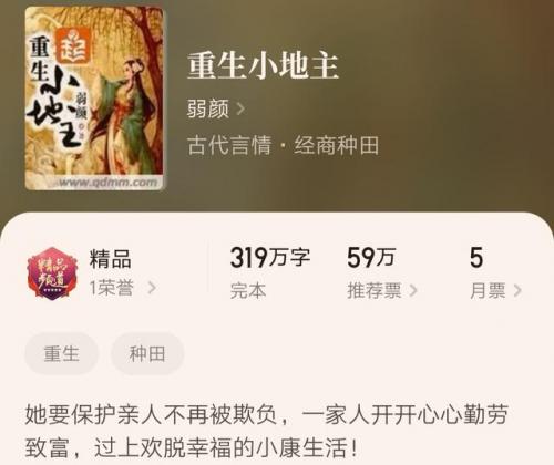 完结种田小说排行榜(好看的种田小说推荐超经典)插图2