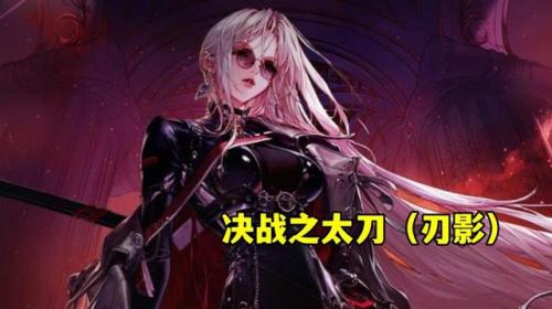110版本剑魔巨剑还是太刀(110剑魔走什么流派最强)插图4