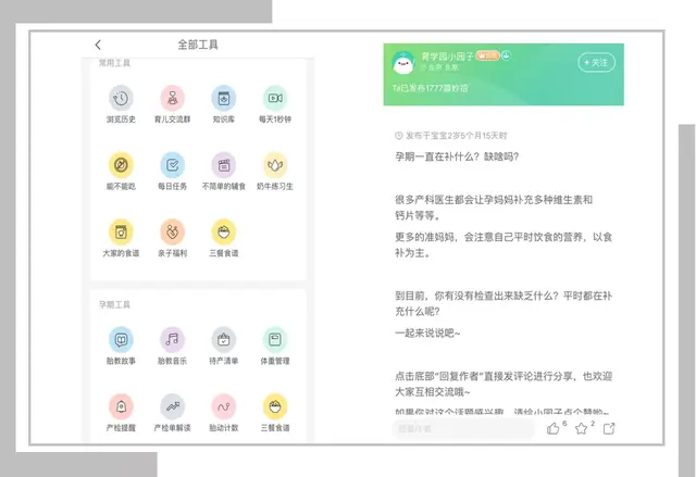 备孕软件排行榜(备孕知识什么软件最好)插图11