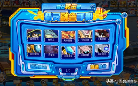 赛尔号打瑞尔斯需要哪些精灵(奈尼芬多怎么打瑞尔斯)