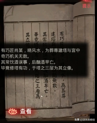 纸嫁衣剧情全解析(纸嫁衣1-5故事线梳理)插图17
