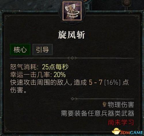 暗黑2野蛮人开荒加点攻略(野蛮人天赋加点图解)插图33