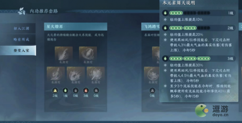 逆水寒手游神相内功搭配攻略详解(逆水寒庄园动物放生会咋样)插图2