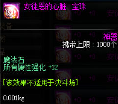 dnf100级天帝平民附魔2021(天帝走什么属性强化好)插图4