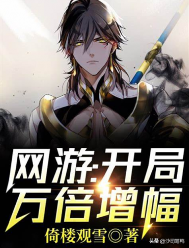 网游排行榜小说2017(电脑网游排行榜前十)插图3