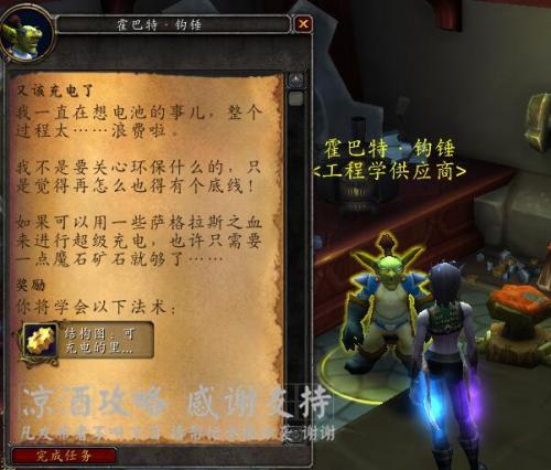魔兽世界军团工程学在哪里学(军团工程学任务线没了)插图24