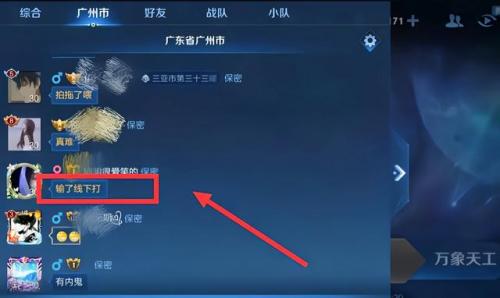 王者荣耀同城聊天频道(王者怎么把综合聊天旁边地区关掉)插图1