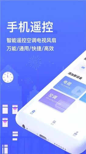 无需红外线万能遥控器软件(手机不支持红外线怎么遥控空调)插图1