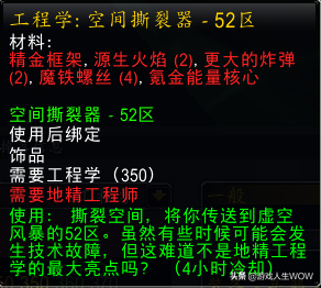 地精工程学任务物品有哪些(侏儒工程学和地精工程学哪个好)插图1