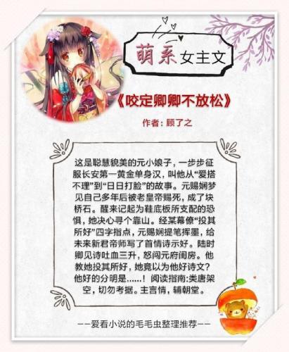 萌系小说排行榜(天才萌宝的小说)插图1