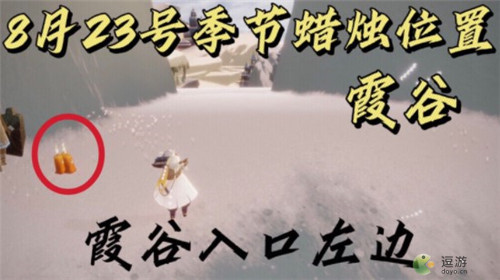 光遇8.23季节蜡烛位置分布一览(光遇季节蜡烛可以买吗)插图
