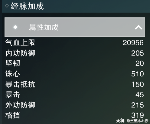 一梦江湖经脉诛心怎么提(一梦江湖经脉攻略)插图1