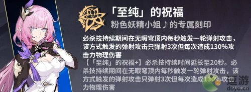 崩坏3往世乐土爱莉希雅专属buff介绍(崩坏3往世乐土爱莉希雅)插图2
