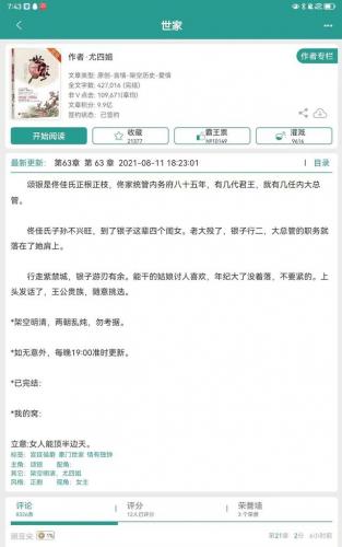清宫小说排行榜(推荐几部经典清宫小说)插图8