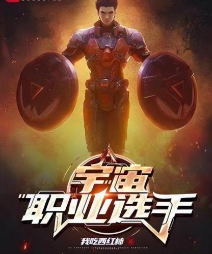 小说男神排行榜(十大必看玄幻小说)插图2