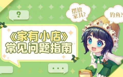 家有小店公会升级解锁攻略(叫我大掌柜商会怎么升级)