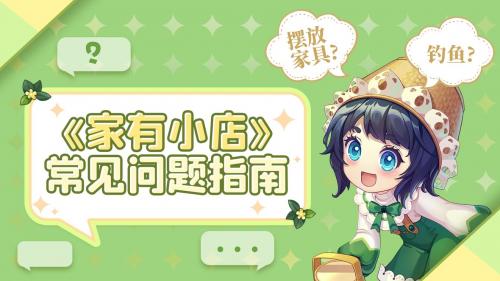 家有小店公会升级解锁攻略(叫我大掌柜商会怎么升级)插图