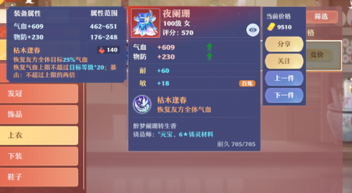 诛仙3天音攻略最新(2023诛仙3佛天音完美加点图)插图