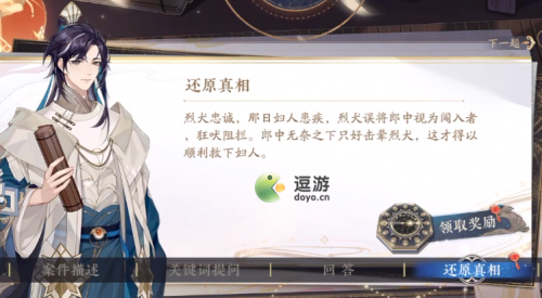花亦山心之月家中烈犬案件答案分享(山南庭审现场)插图