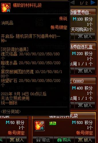 dnf神话装备净化(DNF装备怎么净化)插图5