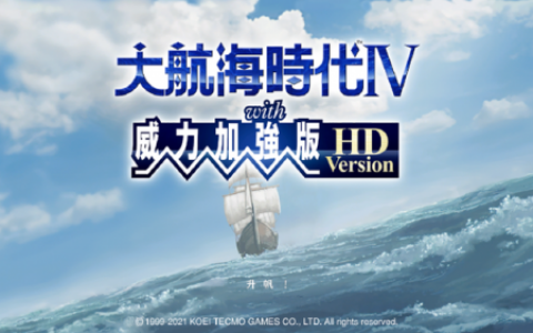 大航海4威力加强版华梅攻略(李华梅超详细攻略)