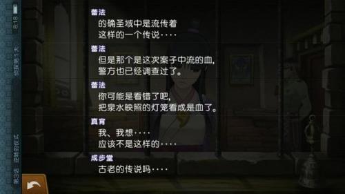 逆转裁判6安卓中文版(逆转裁判5安卓汉化版玩不了)插图28