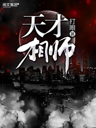十大风水小说排行榜(风水小说十大巅峰之作有哪些)插图3