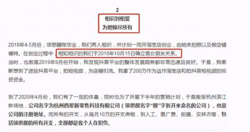 杭州女海王(女海王叫啥名字)插图7