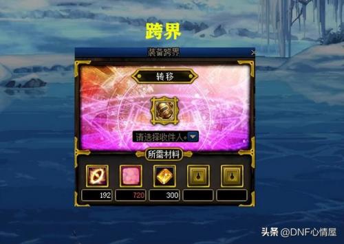 dnf传说装备怎么处理(dnf为何传说装备分解不了)插图5