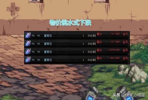 dnf未净化的史诗装备怎么处理(dnf如何分解未净化的史诗)插图4