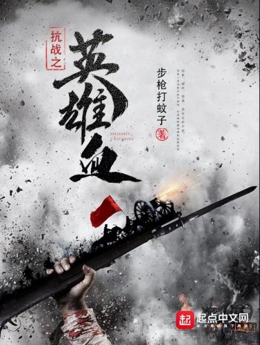 完本穿越抗战小说排行榜(穿越抗战小说十大经典穿越)插图2