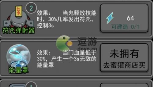 猛鬼宿舍符咒弹射器作用介绍(猛鬼大厦)插图