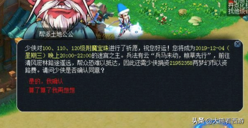 梦幻西游帮派迷宫赚钱(梦幻西游弄个帮派能挣钱不)插图4