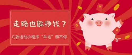 走路挣钱软件排行榜(走路挣钱软件哪个最好挣)插图