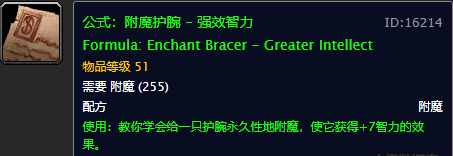 附魔图纸大全(残余刚毅意念的图纸)插图8