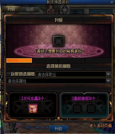 dnf时装怎么合成攻略(DNF时装合成)插图4