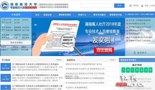 湖南中小学教师继续教育网(湖南中小学教师培训学分登记)插图