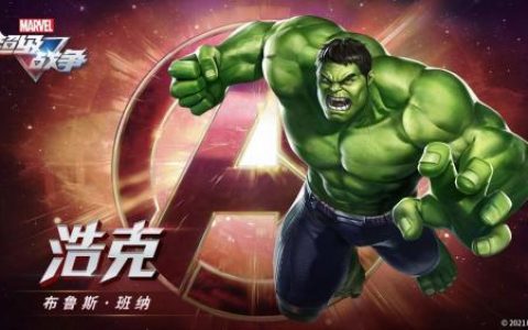漫威超级战争浩克技能详解(漫威浩克)