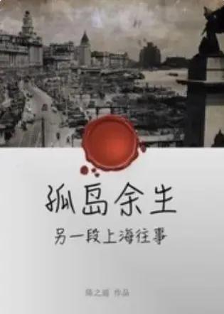 孤岛余生小说(孤岛余生txt百度云)插图