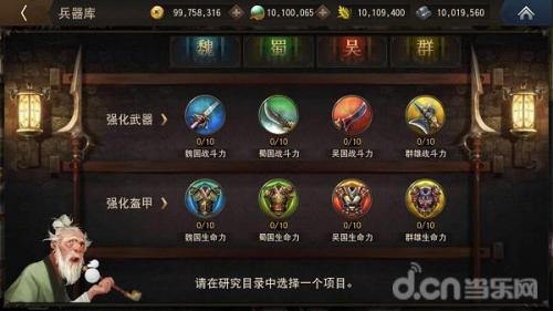 三国诛将录(三国诛将录开局选什么武将)插图14