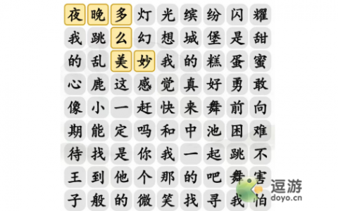 汉字找茬王红太狼狂想曲完成歌曲通关攻略(文字找茬游戏)