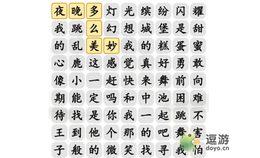 汉字找茬王红太狼狂想曲完成歌曲通关攻略(文字找茬游戏)插图