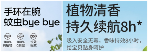 婴儿驱蚊产品排行榜(婴幼儿用什么驱蚊最安全)插图3