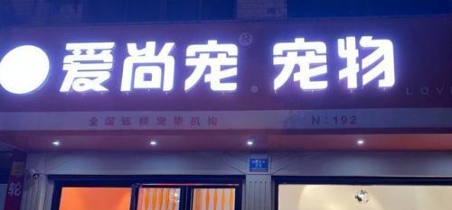 北京加盟店排行榜(加盟店排行榜加盟10大品牌)插图10