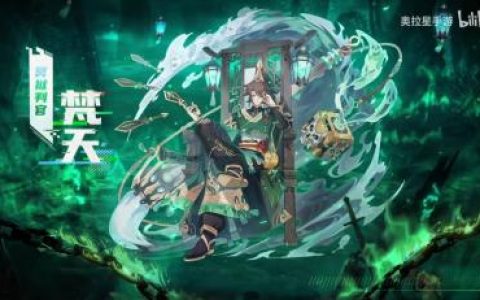 奥拉星手游天启神界版本PV内容汇总(奥拉星手游pv)