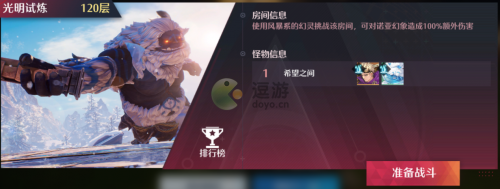 诺亚之心光明试炼120层通关攻略(诺亚试炼场格格党)插图