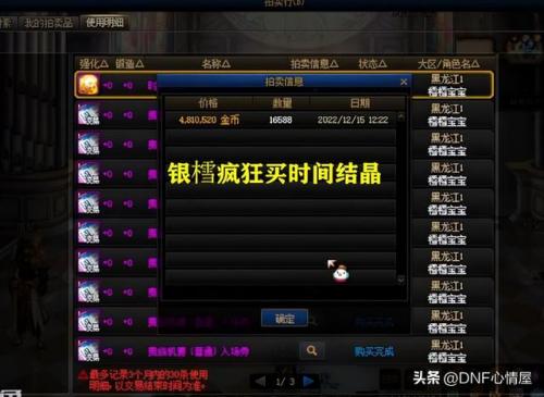 dnf异界气息净化书在哪里买(dnf气息净化书找谁换)插图4